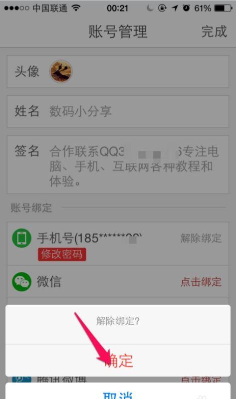 查询开通的头条账号信息,探索开通背后的精彩故事