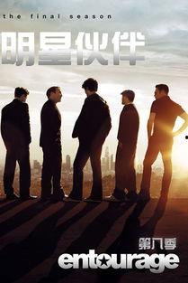 明星伙伴 第八季,传奇归来，风云再起