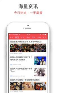下载美国极速头条新闻,实时追踪最新动态，洞察全球热点